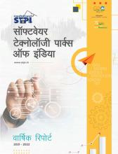 वार्षिक रिपोर्ट 2021-22